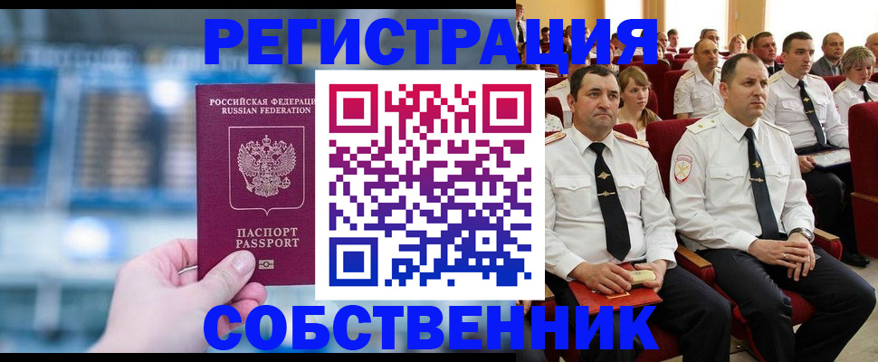 прописка от собственника в Навашино