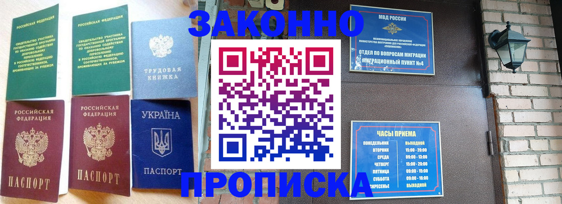 временная регистрация законно в Навашино